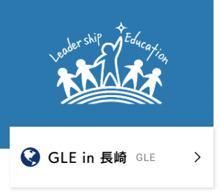 GLE in 長崎